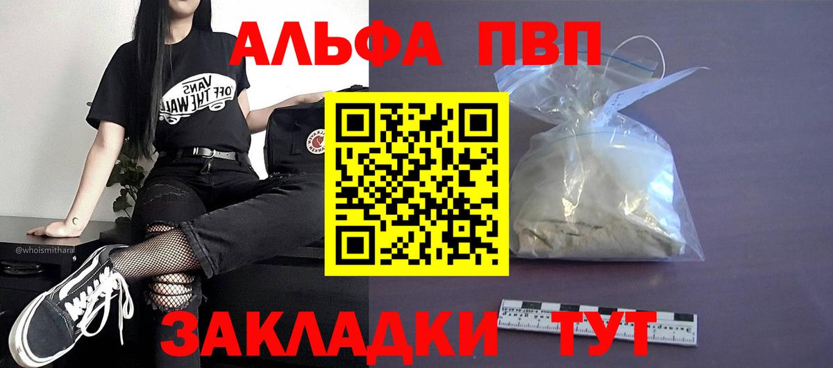Абинск  Alpha-PVP Crystall  Alpha-PVP Crystall  Вход с VPN 