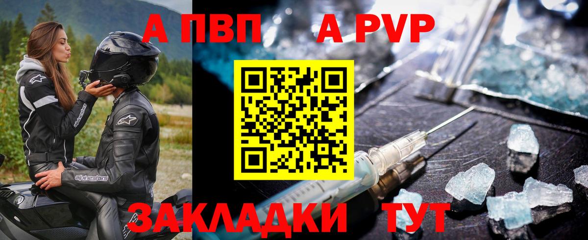 А ПВП Crystall Абинск