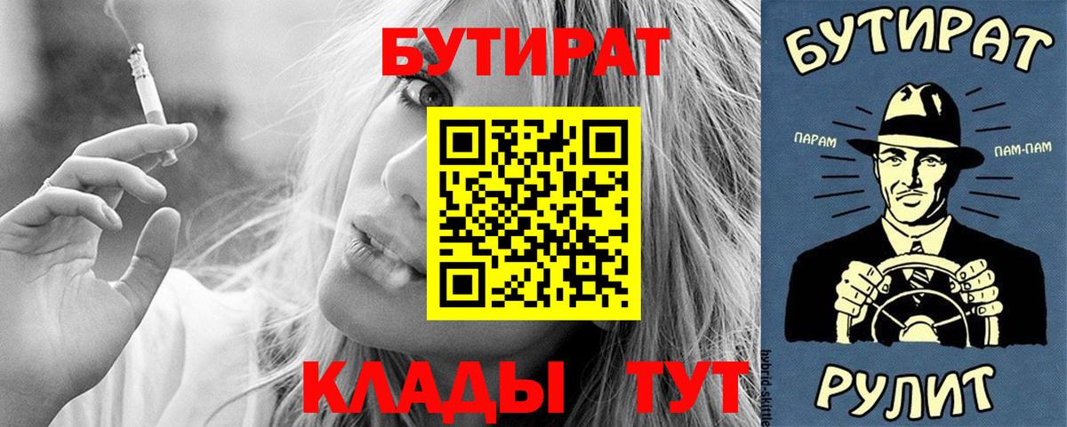 Бутират буратино Абинск