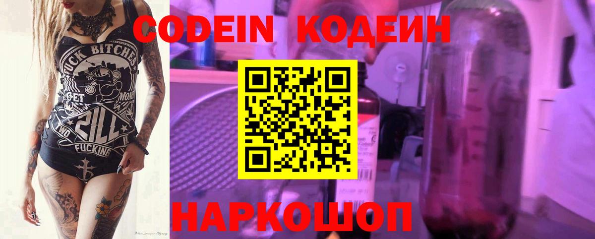 Кодеиновый сироп Lean Purple Drank  Кодеин Purple Drank  Абинск  Вход с VPN 