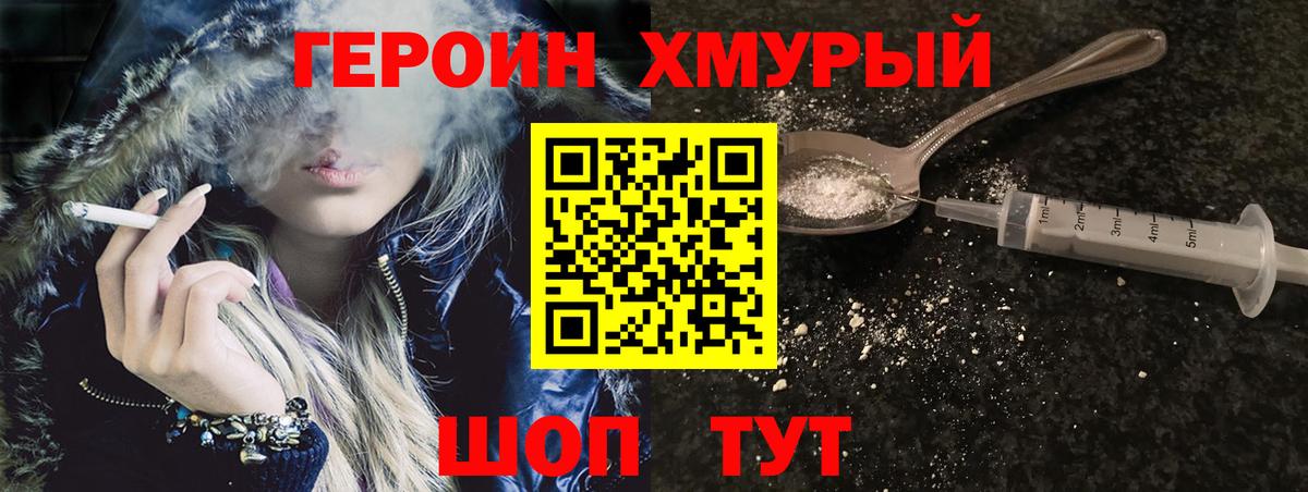 ГЕРОИН  Героин белый  Вход с VPN  Абинск 