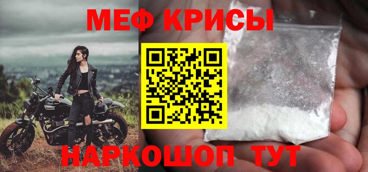 Мефедрон кристаллы Абинск